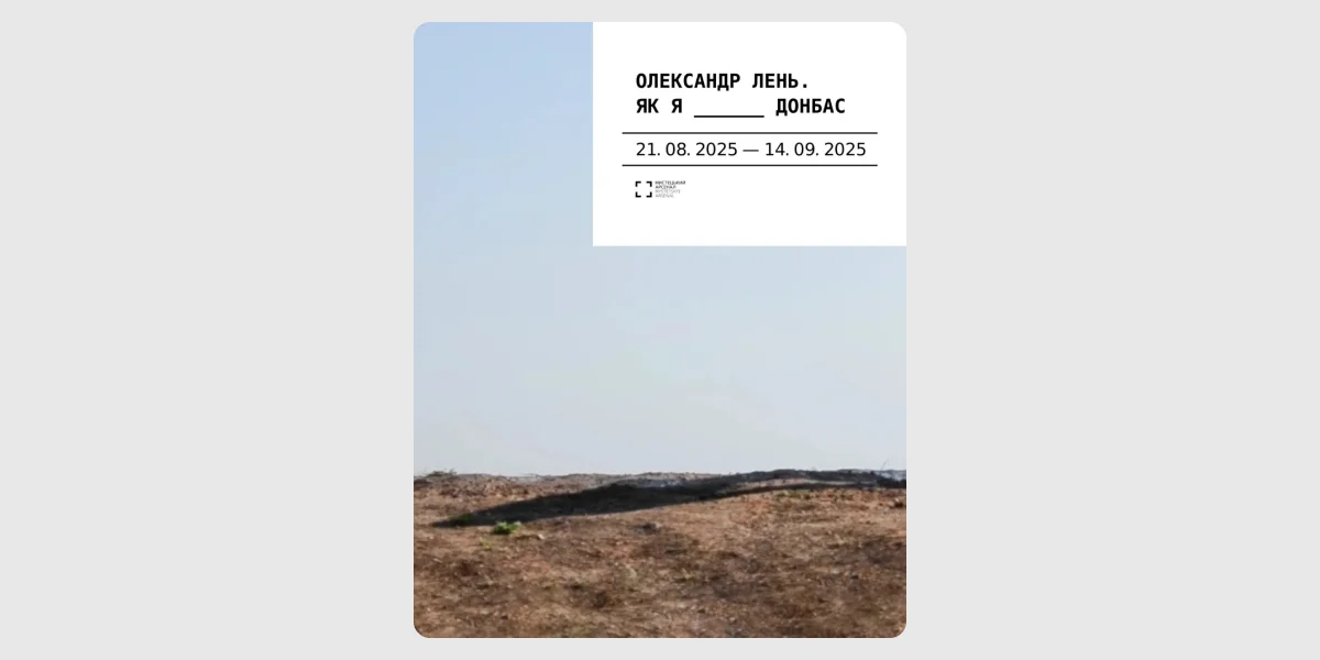 Виставка «Як я ______ Донбас»