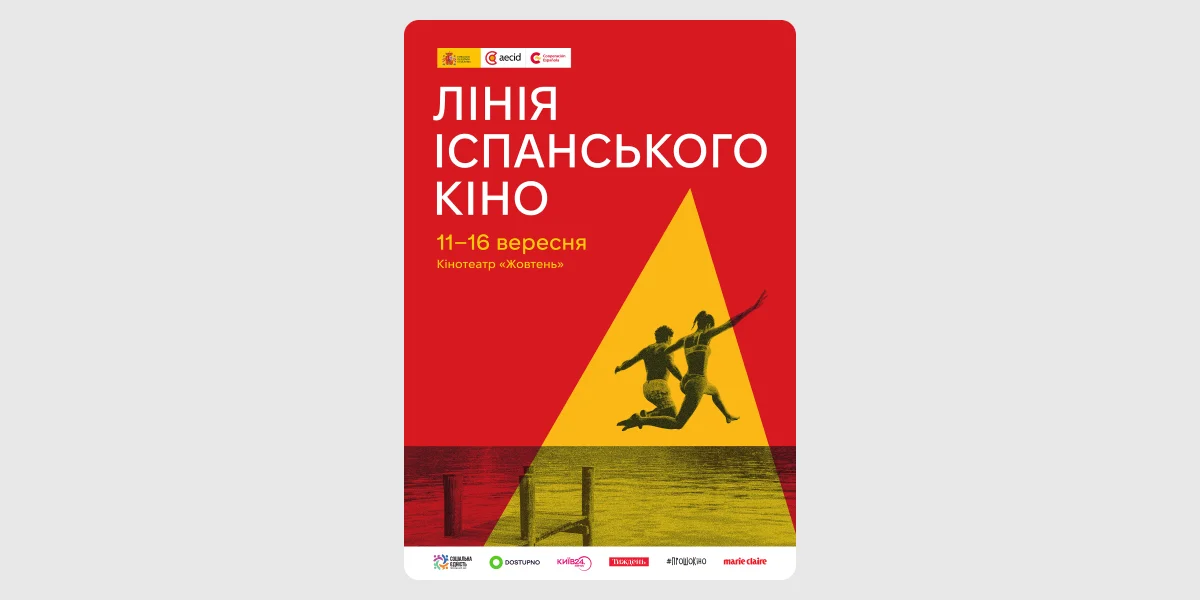 X кінофестиваль «Лінія іспанського кіно»