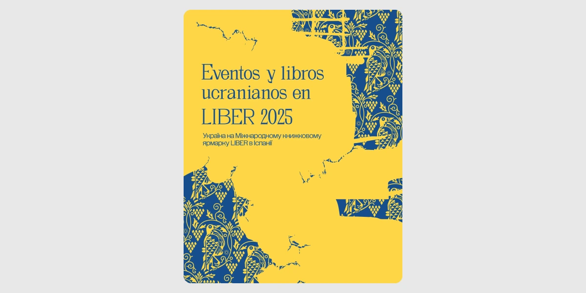 Міжнародний книжковий ярмарок LIBER