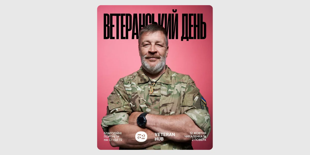 Ветеранський день