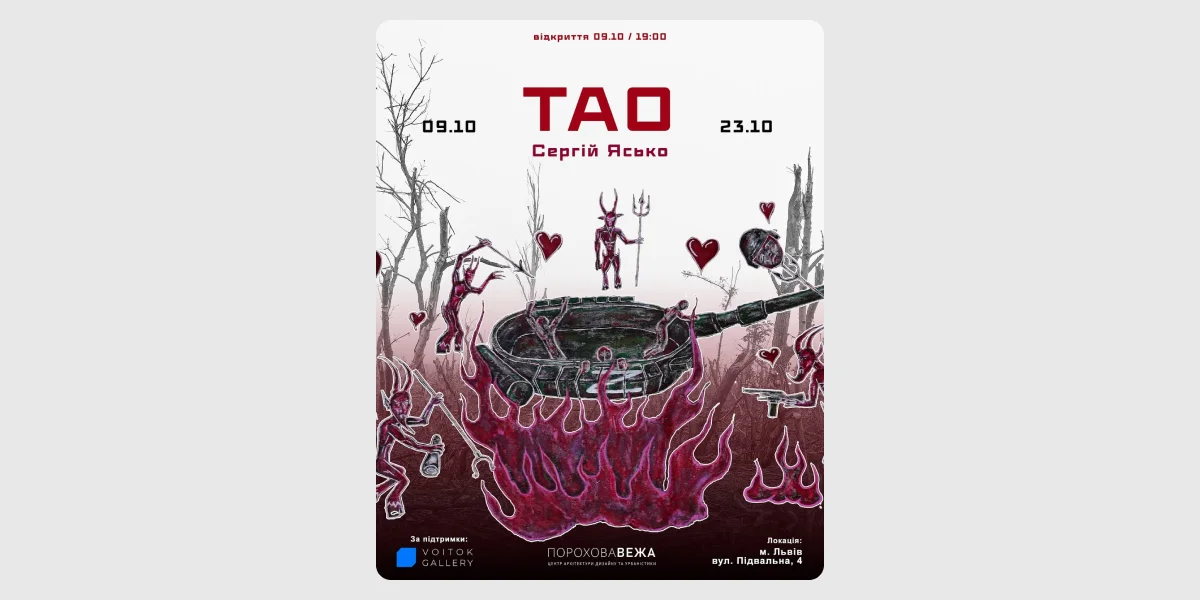 Відкриття персональної виставки «Тао»