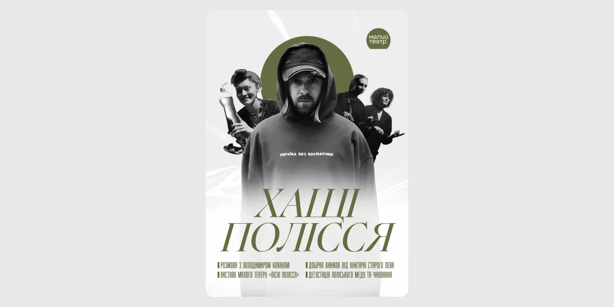Вікенд «Хащі Полісся»