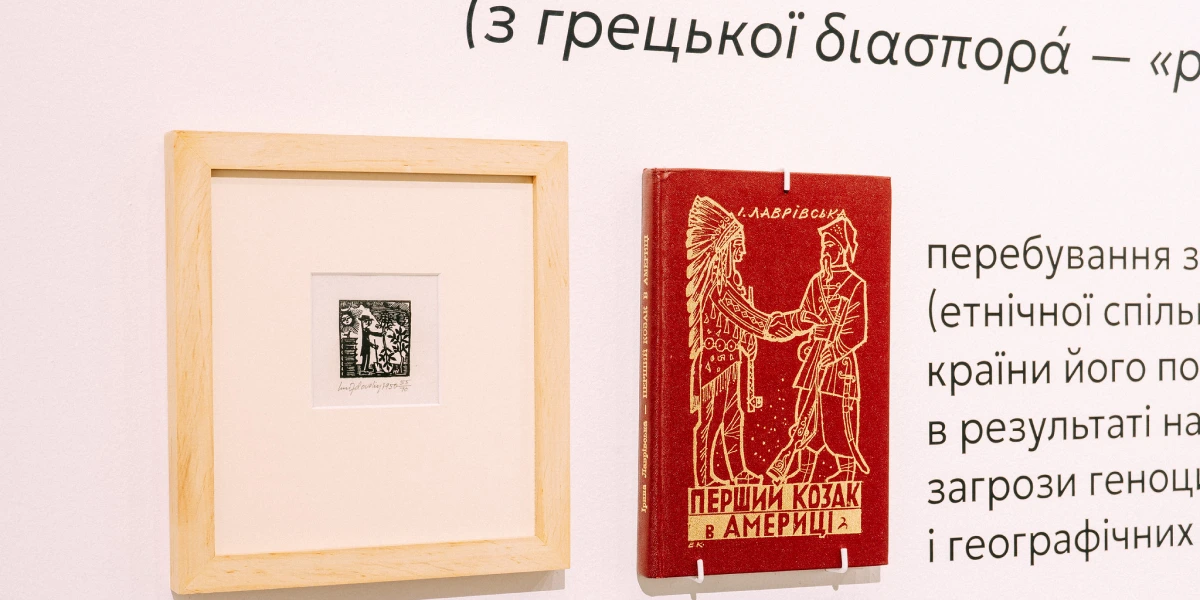 Діаспора