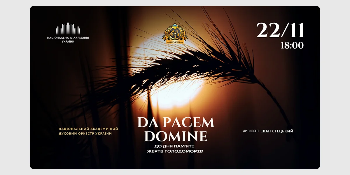 Концерт «DA PACEM DOMINE»
