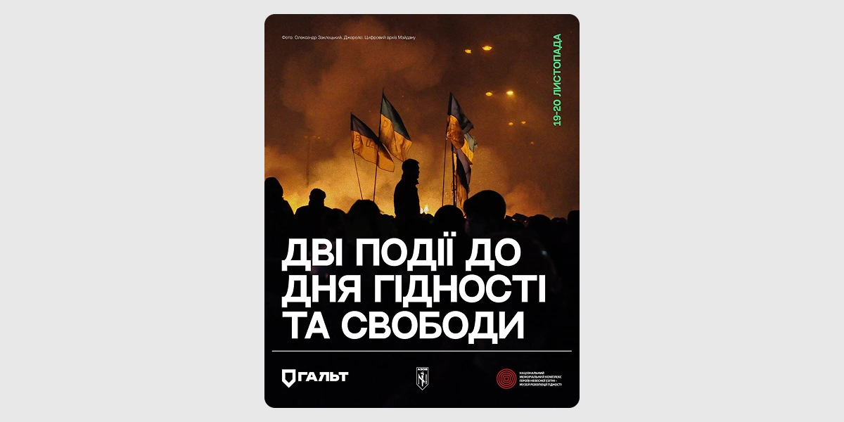 Лекції «Революція Гідності_ осмислення та історичний контекст»