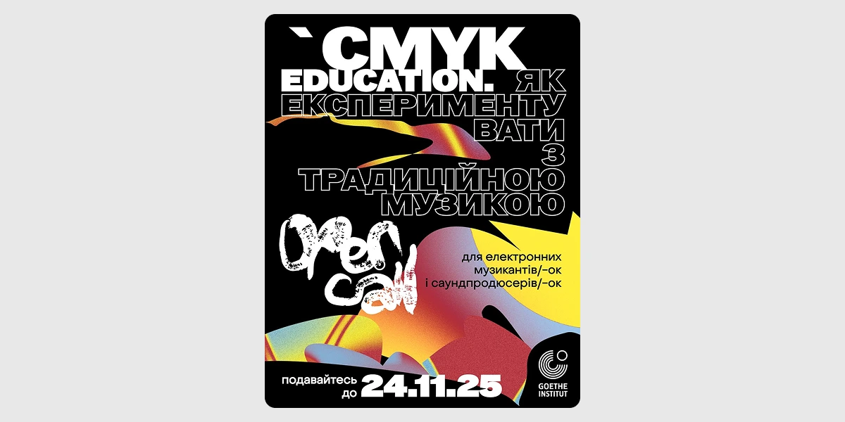 Освітня програма CMYK Education