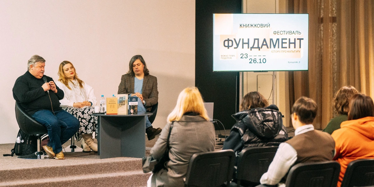 Подія видавництва Смолоскип на Фундаменті