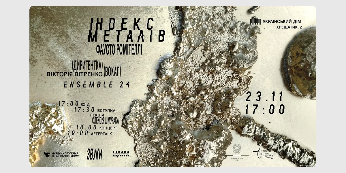Прем’єра відеоопери «Індекс металів»