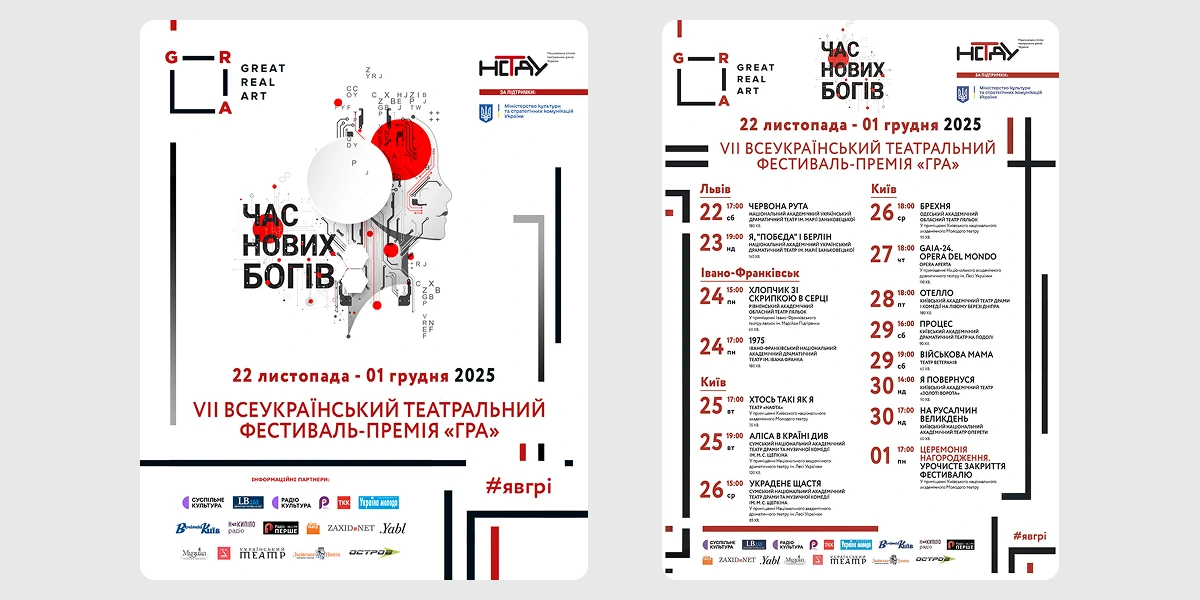VII Всеукраїнський театральний фестиваль-премія «Гра»