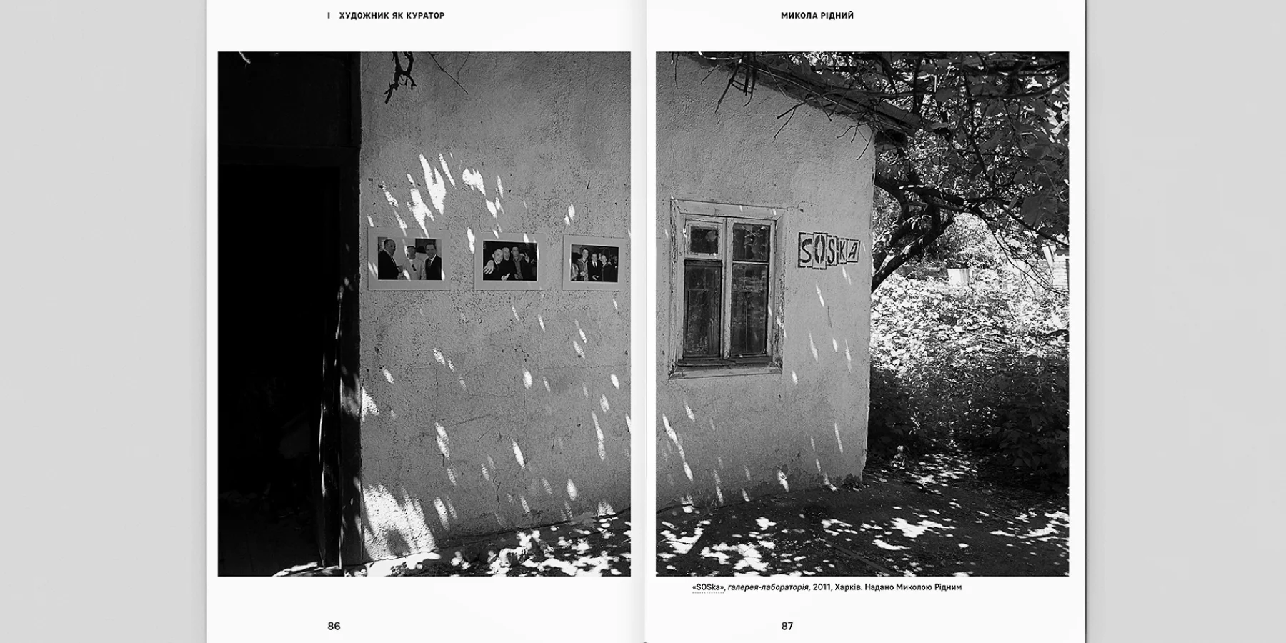 Галерея-лабораторія SOSka