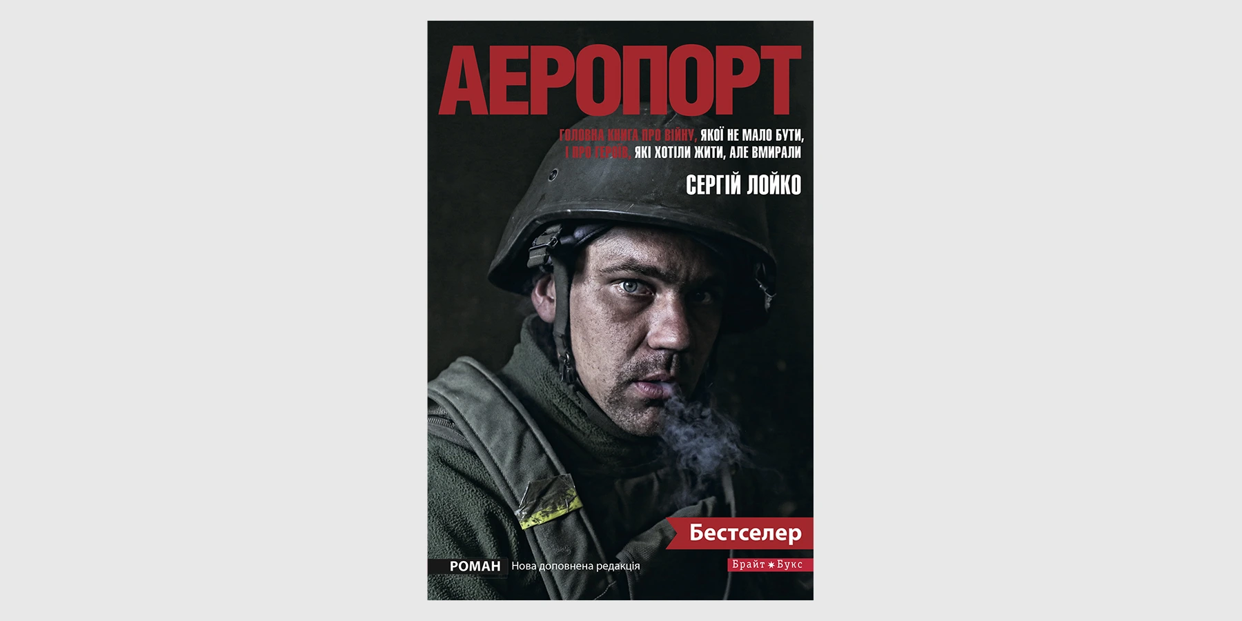 «Аеропорт»