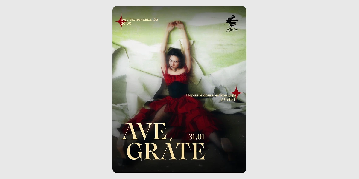 Ave Grate. Перший сольний концерт