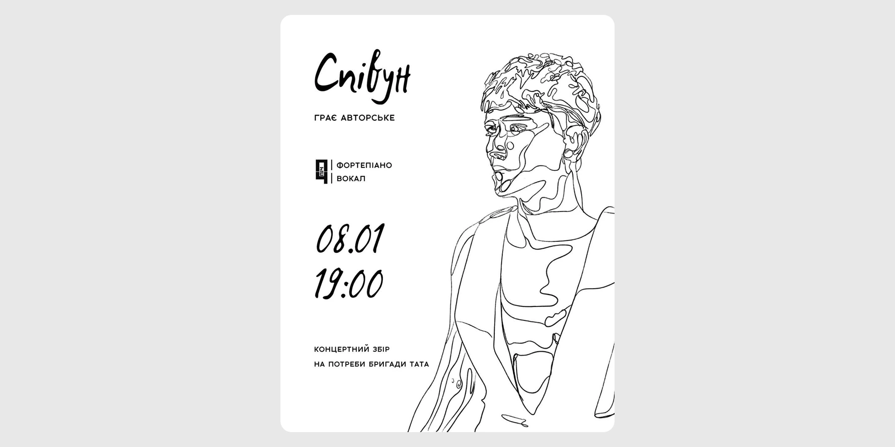 Камерний концерт авторської музики «Я – Співун»