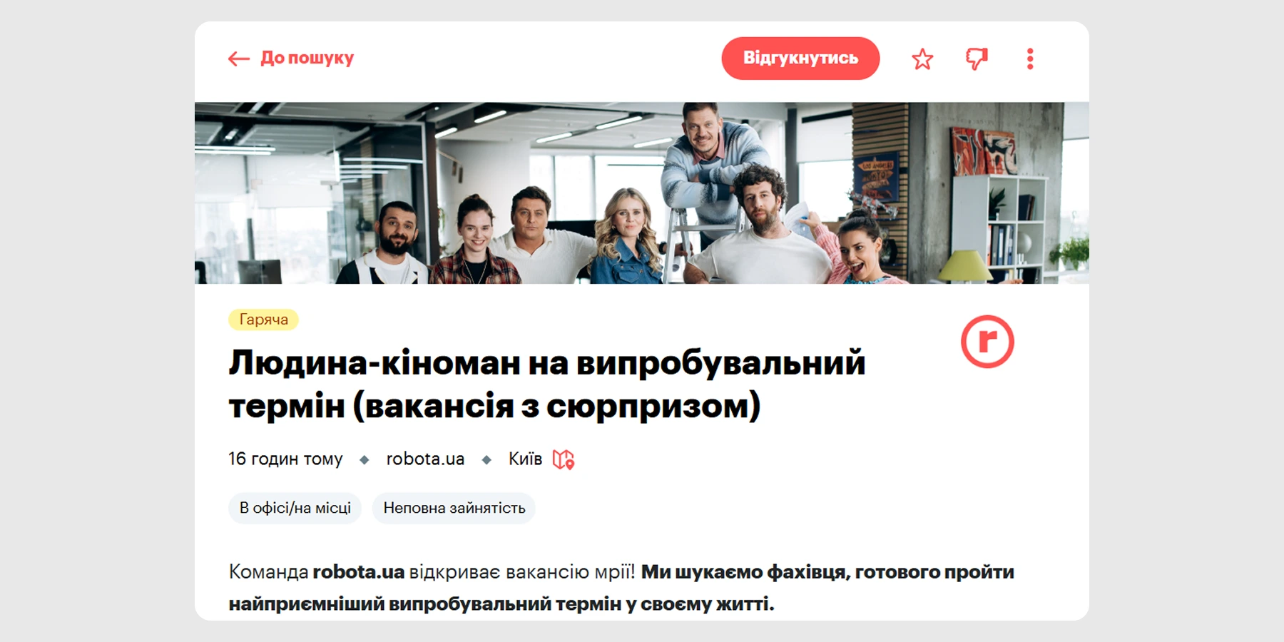 Креативний проєкт до кінопрем’єри «Випробувальний термін»