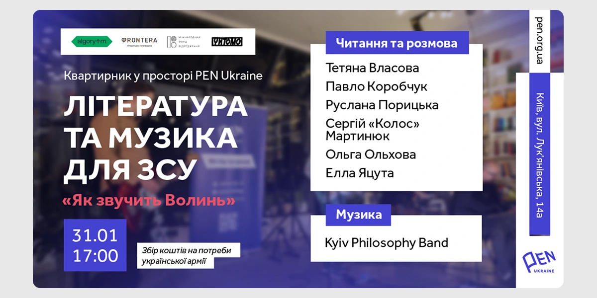 Літературно-музичний квартирник «Як звучить Волинь»