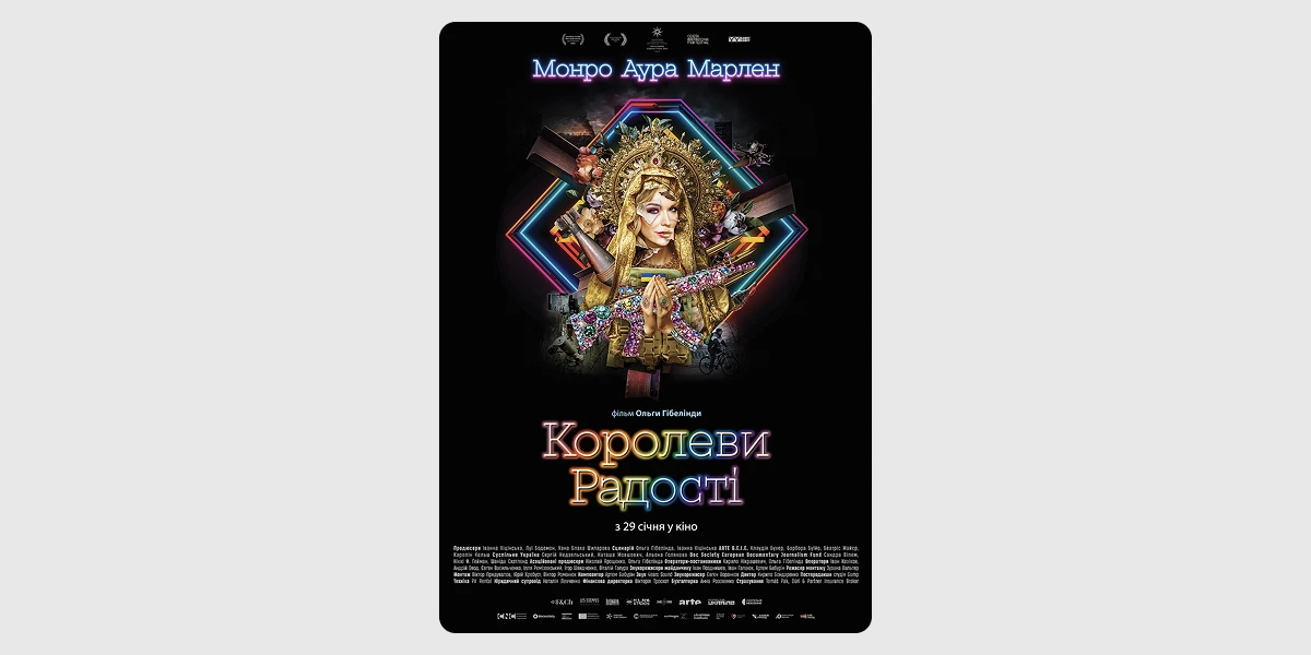 Прем’єра документального фільму «Королеви радості»