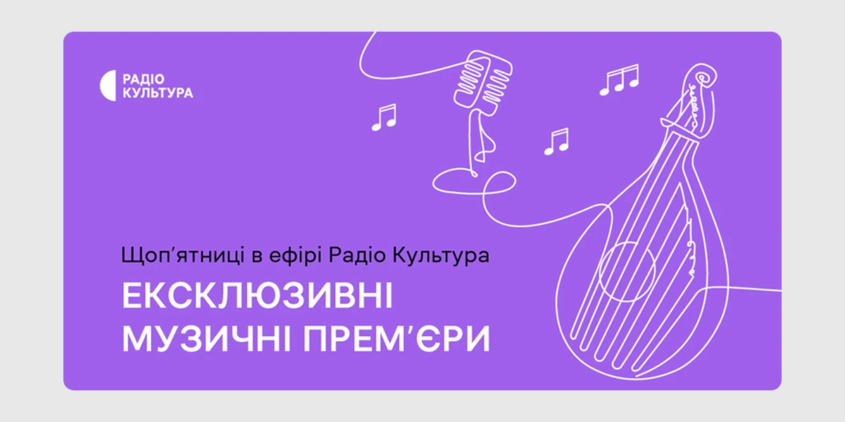 Прем’єра музичного проєкту_ «Лисенко. Перезавантаження»