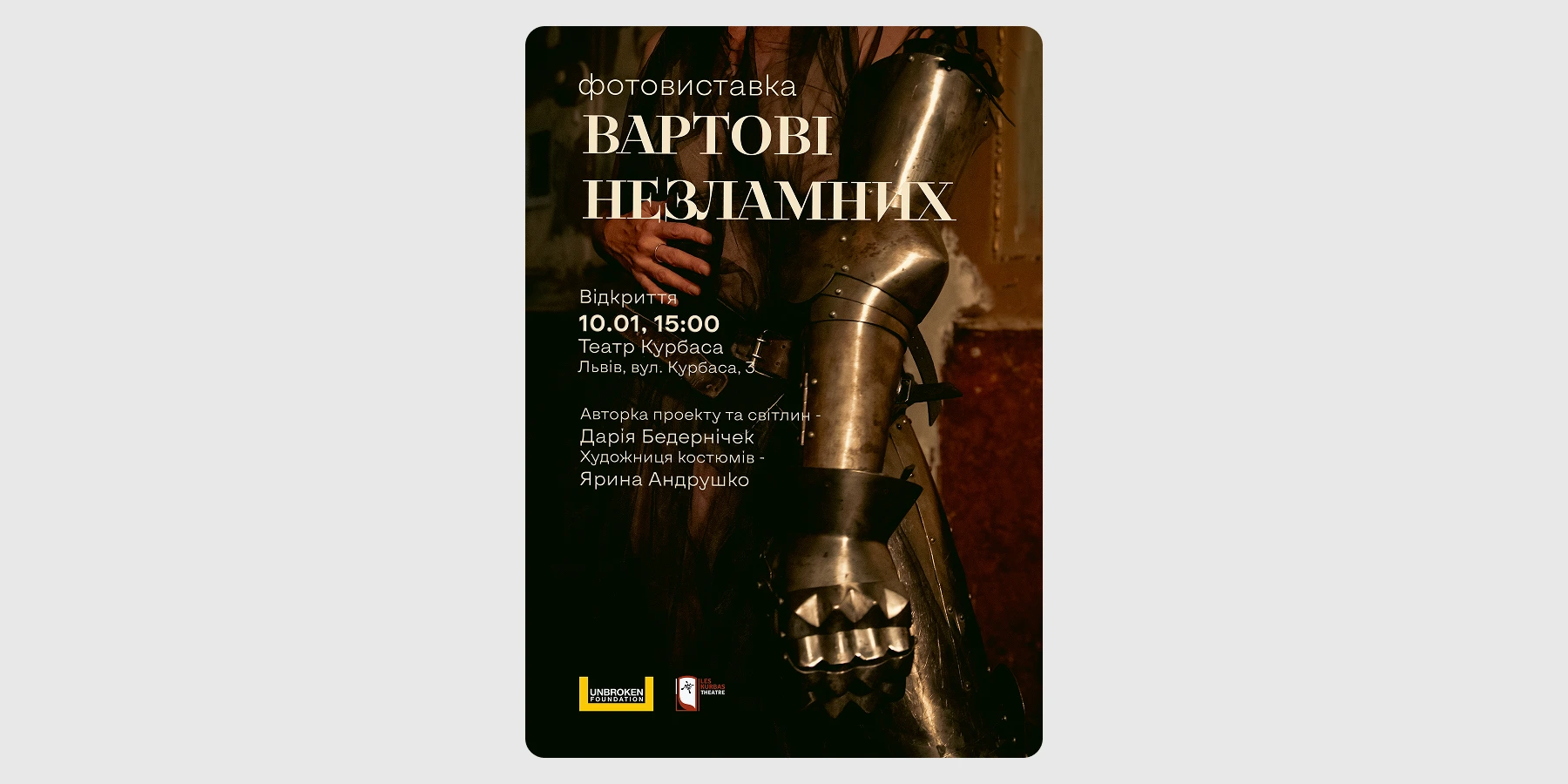 Відкриття фотопроєкту «Вартові Незламних»