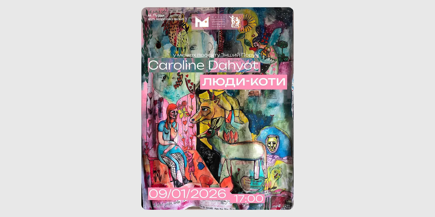 Відкриття виставки «люди-коти»