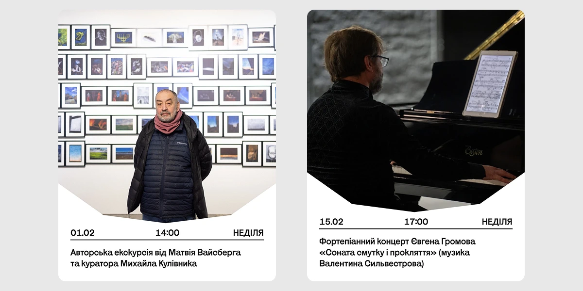 Авторська екскурсія виставкою «В пошуках втраченого сенсу. Матвій Вайсберг» і формепіанний концерт Євгена Г
