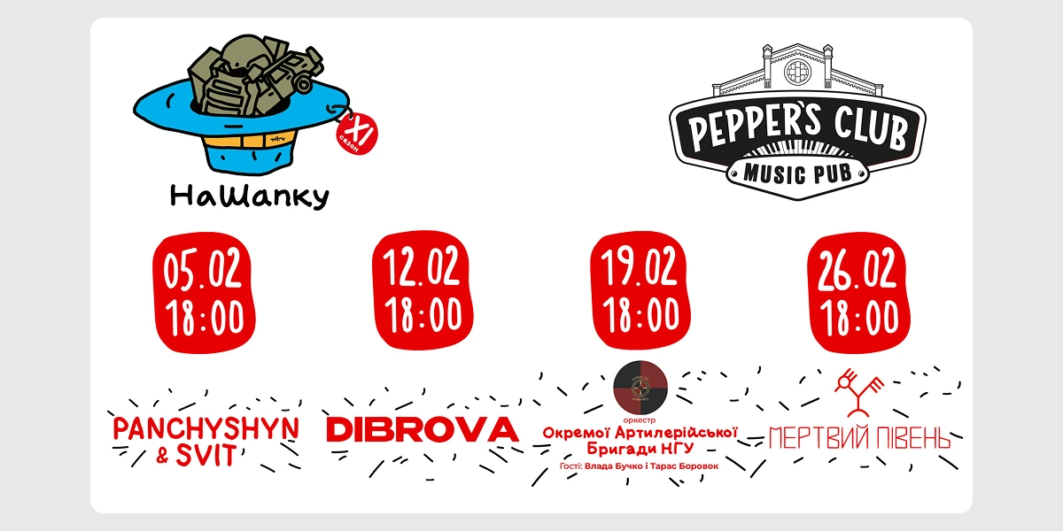 DIBROVA на благодійному концерті «НаШапку»