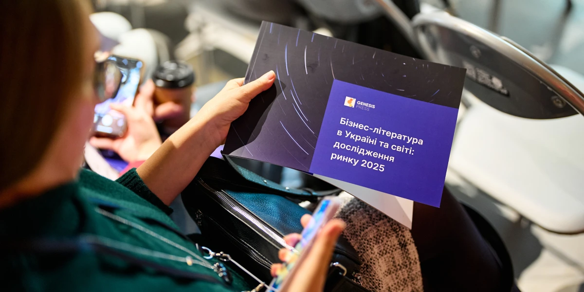 Дослідження бізнес-літератури Genesis Press