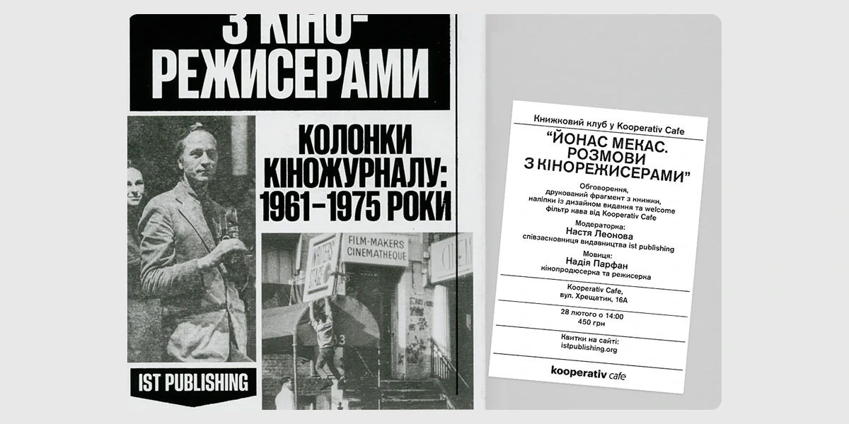 Книжковий клуб «Йонас Мекас. Розмови з кінорежисерами»