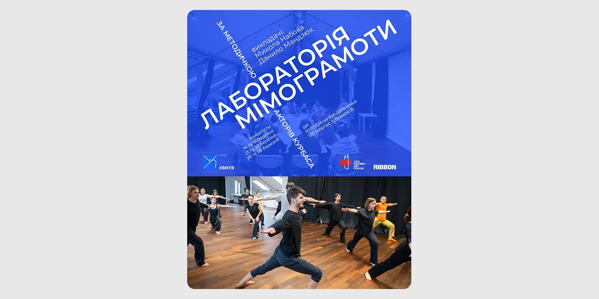 Можливість для спеціалістів_ «Лабораторія Мімограмоти»