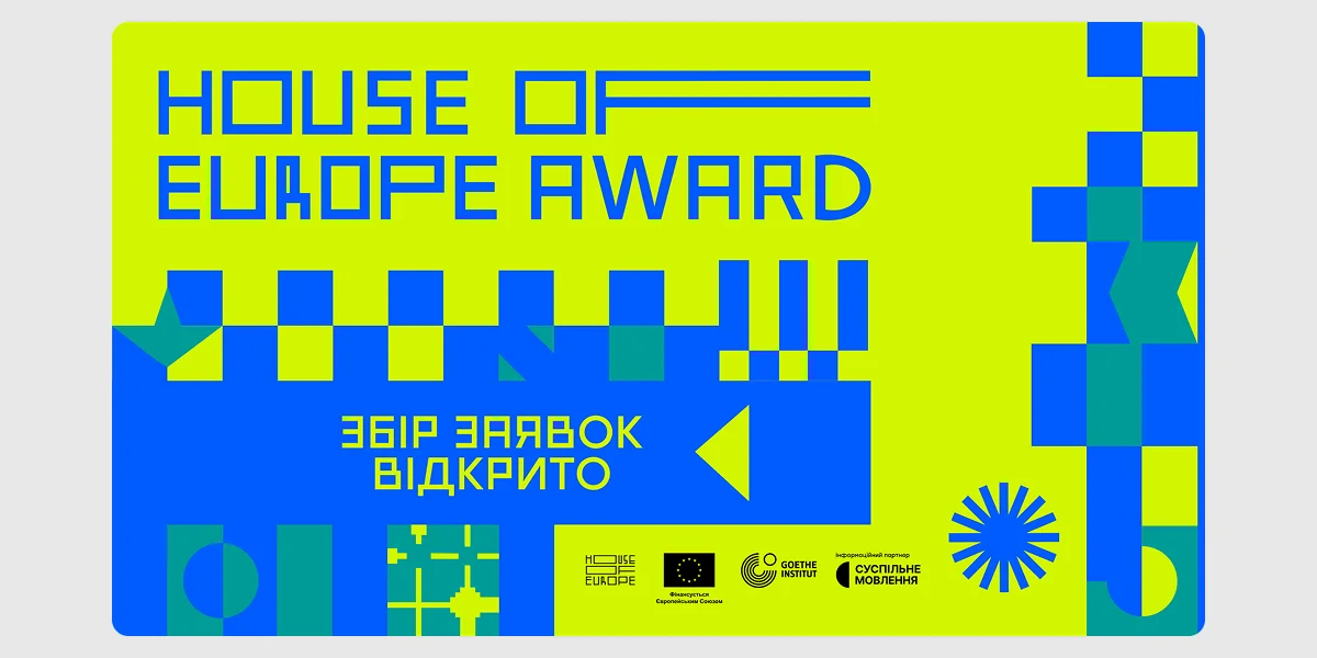 Можливості для спеціалістів_ House of Europe Award