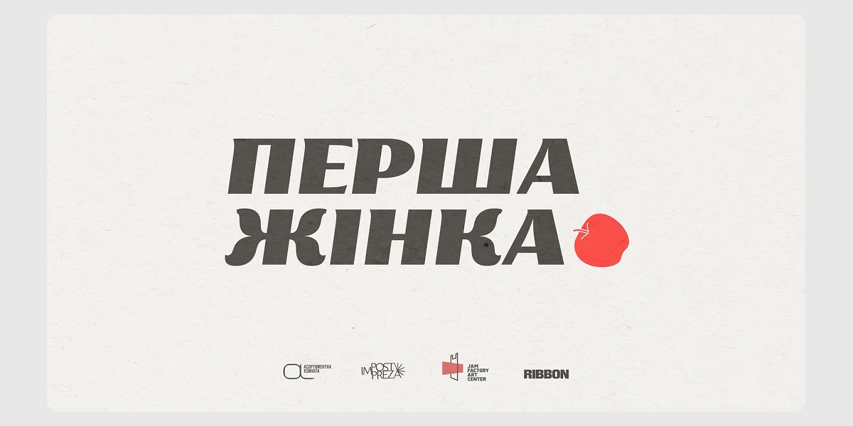 Подкаст-розслідування «Перша жінка»