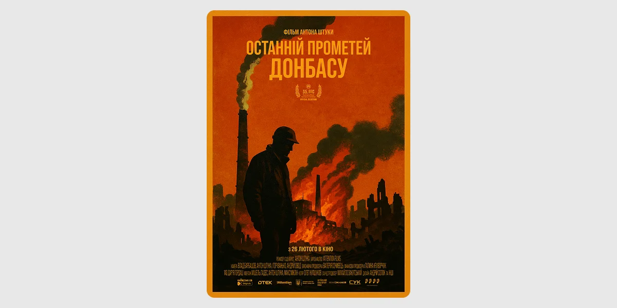 Прем’єра «Останній Прометей Донбасу»