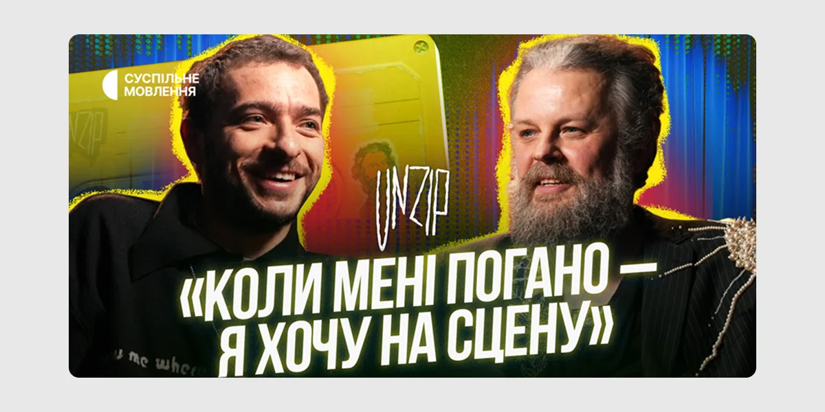 Старт п’ятого сезону подкасту UNZIP