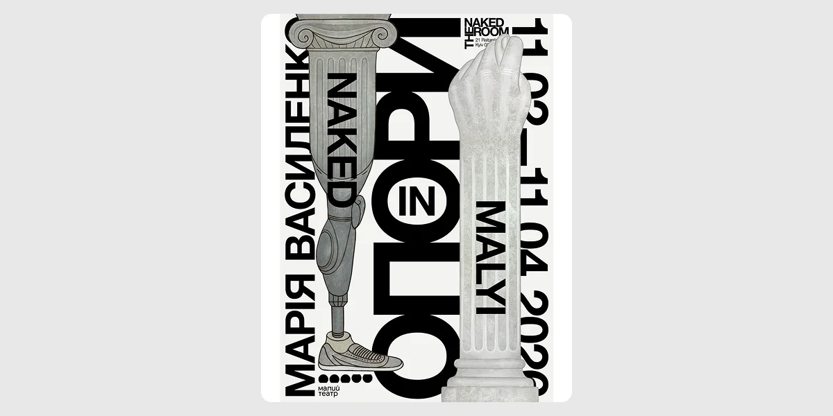 Відкриття камерної виставки «Опори»