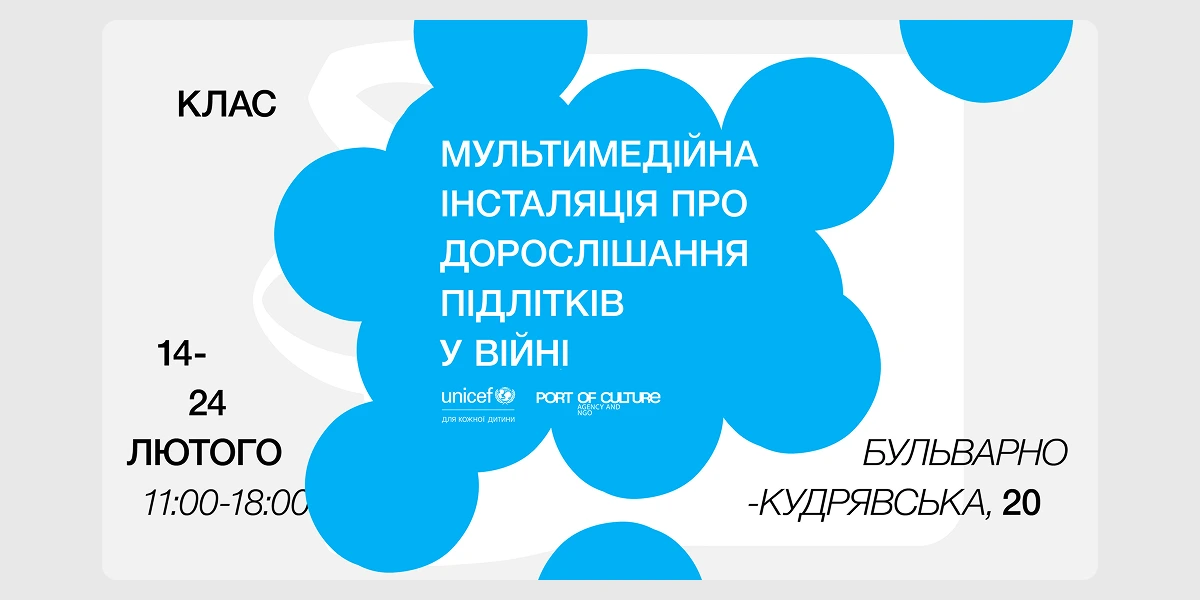 Відкриття виставкового проєкту «Клас»