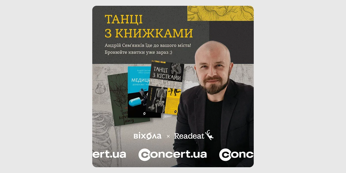 Зустрічі з Андрієм Сем'янківим (Med Goblin) у містах України