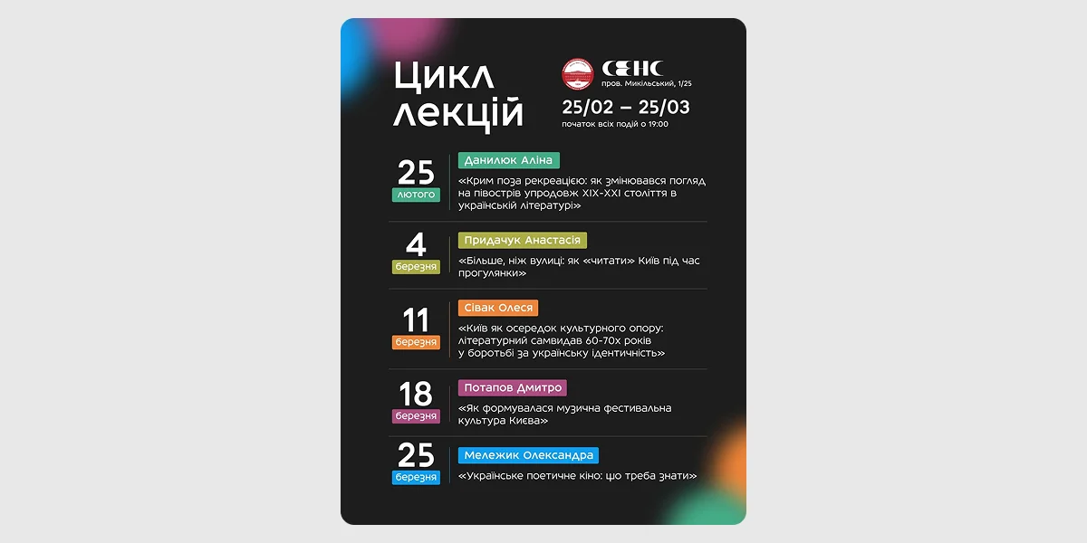 Цикл лекцій про культуру України ХХ-ХХІ століття