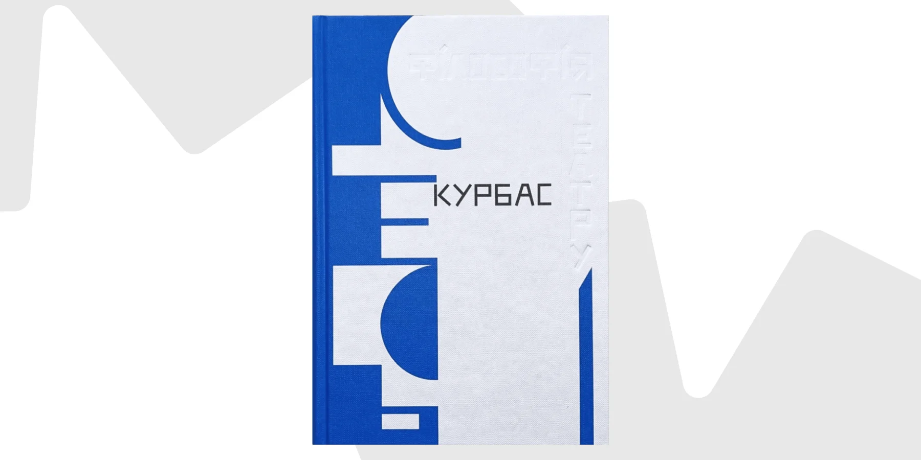 «Філософія театру» Леся Курбаса