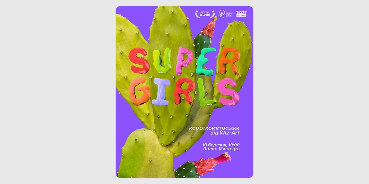 Кінопоказ добірки SUPERGIRLS