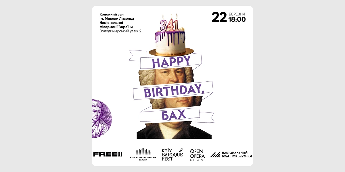 Концерт Happy Birthday, Bach