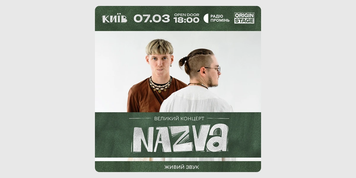 Концерт NAZVA