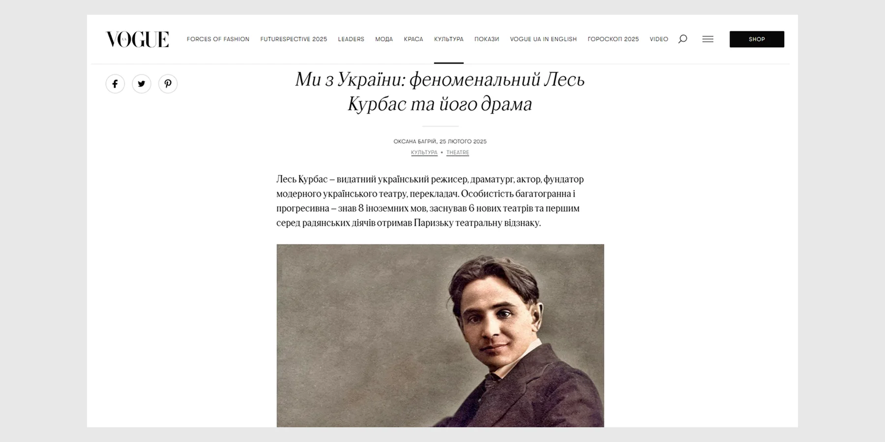 «Ми з України_ феноменальний Лесь Курбас та його драма»