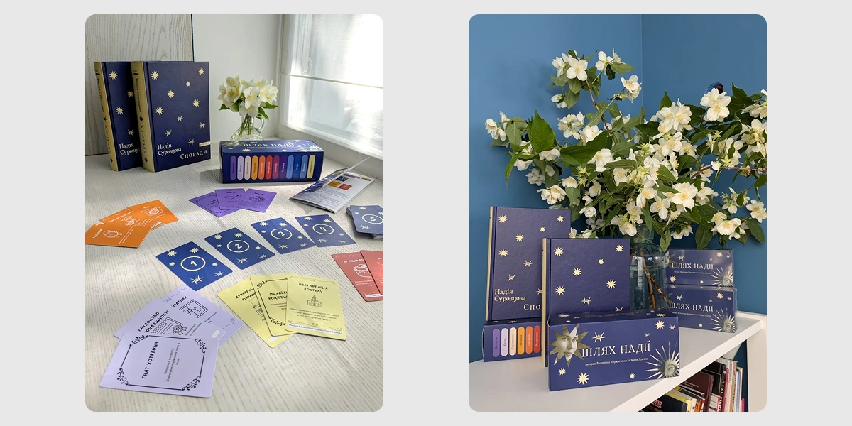 «Настільна гра “Шлях Надії”»