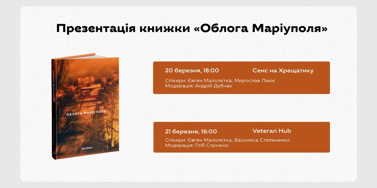 Презентація книжки «Облога Маріуполя»