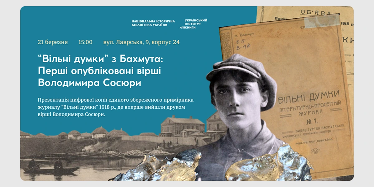 Презентація журналу «Вільні думки»