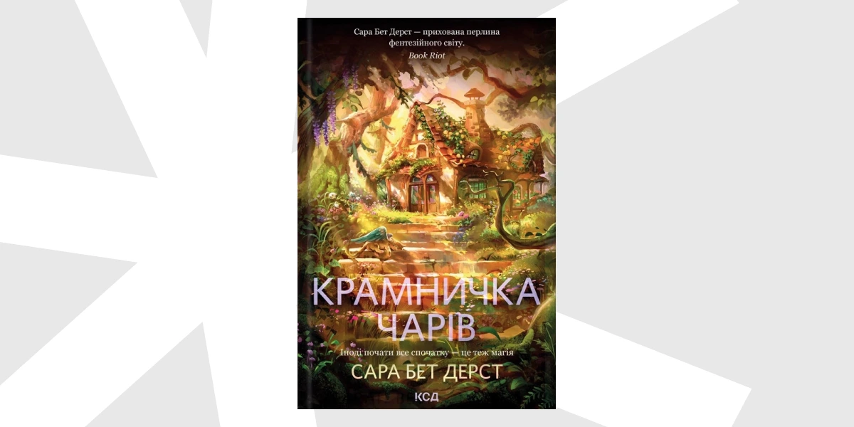 Що читатимуть на станції «Академік Вернадський-12