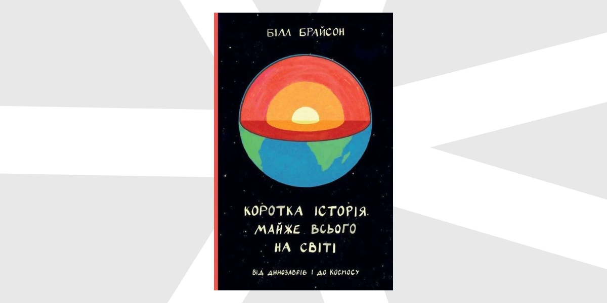 Що читатимуть на станції «Академік Вернадський-25.webp