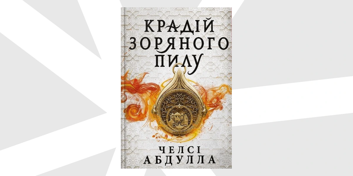 Що читатимуть на станції «Академік Вернадський-5.webp