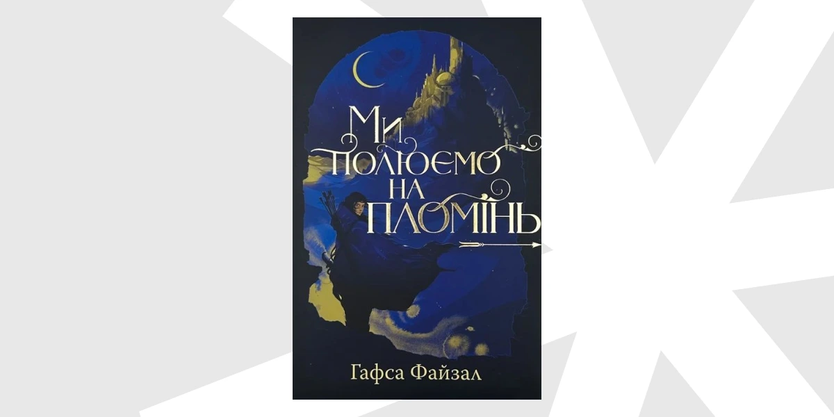Що читатимуть на станції «Академік Вернадський-6.webp