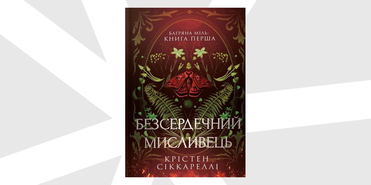 Що читатимуть на станції «Академік Вернадський-8