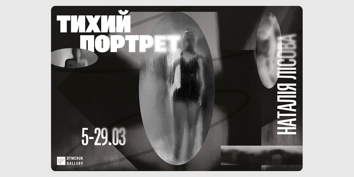 Виставка живопису «Тихий портрет»